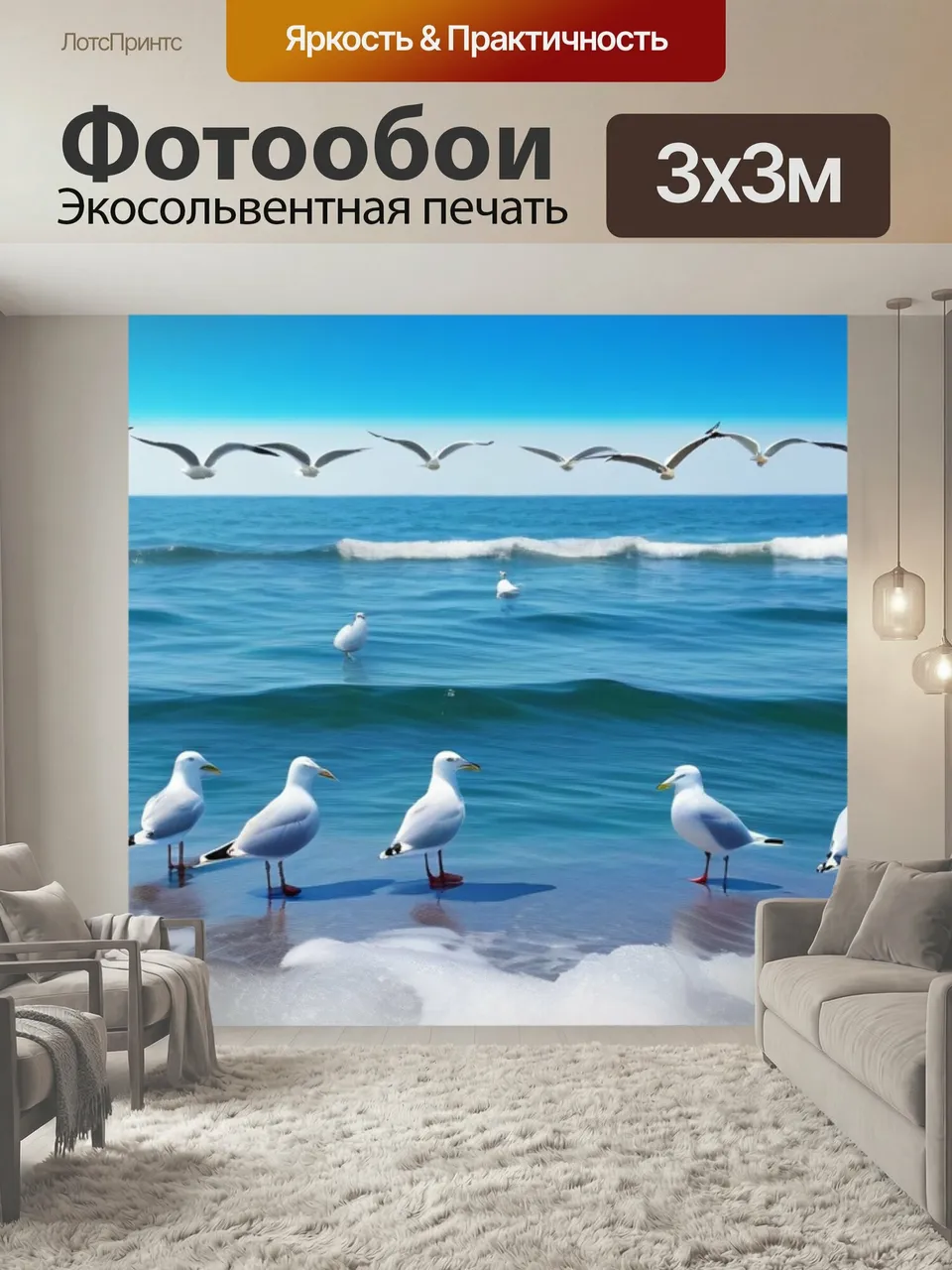 Фотообои Море с белыми чайками
