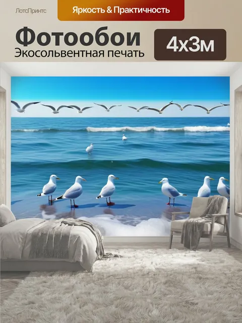 400 × 300 см · Экосольвентная печать