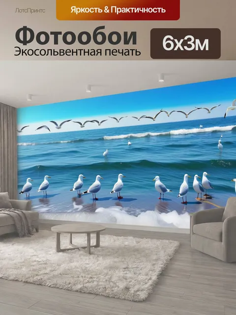 600 × 300 см · Экосольвентная печать