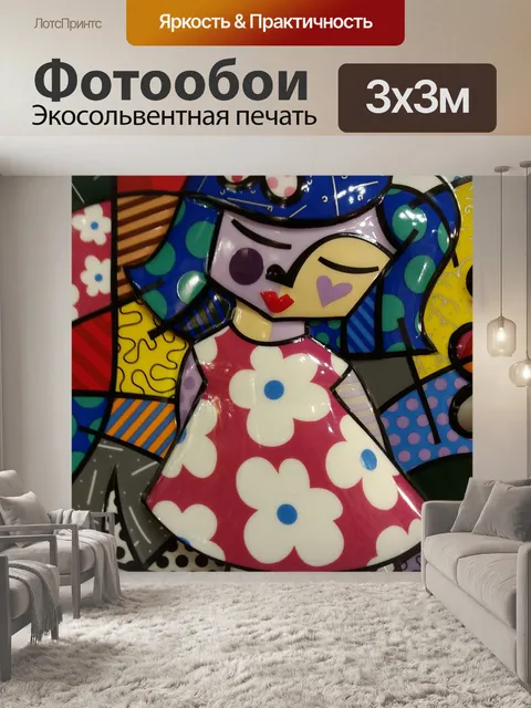 Фотообои Britto, покраска, фото