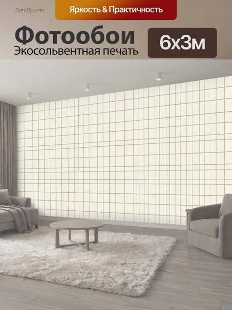 600 × 300 см · Экосольвентная печать