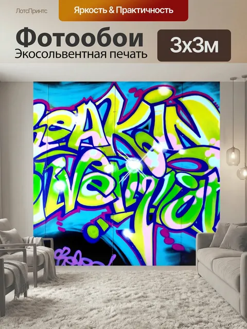 Фотообои Граффити на стене граффити граффити стены Бэнкси вандал вандализм аэрозольная краска искусство художественное…