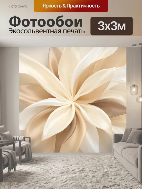 Фотообои Абстрактный цветок в бежевых тонах
