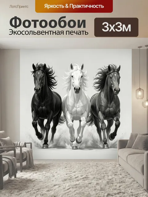 Фотообои Три скачущие лошади. Контрастная монохромная сцена с тремя резвыми конями