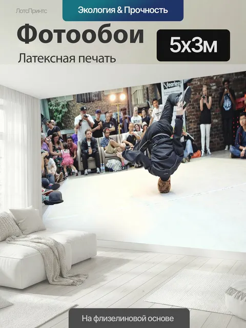 500 × 300 см · Латексная печать