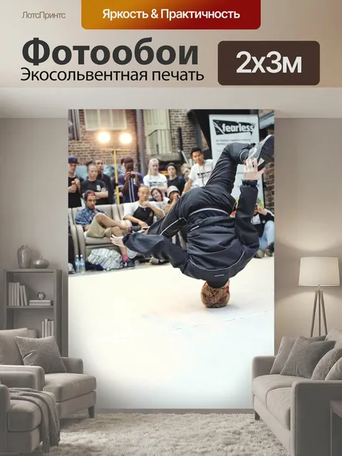 200 × 300 см · Экосольвентная печать