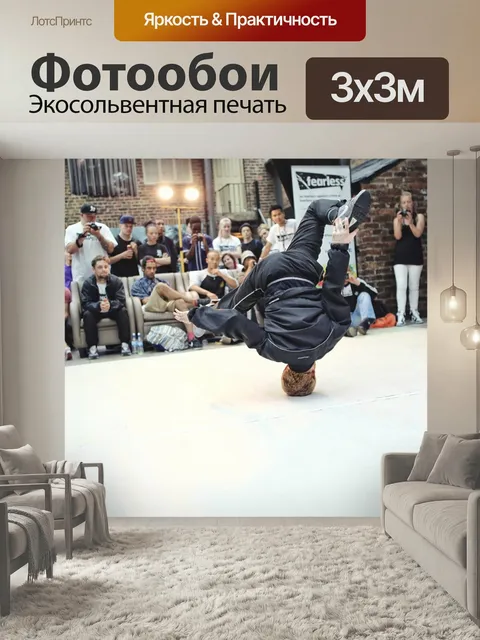 300 × 300 см · Экосольвентная печать