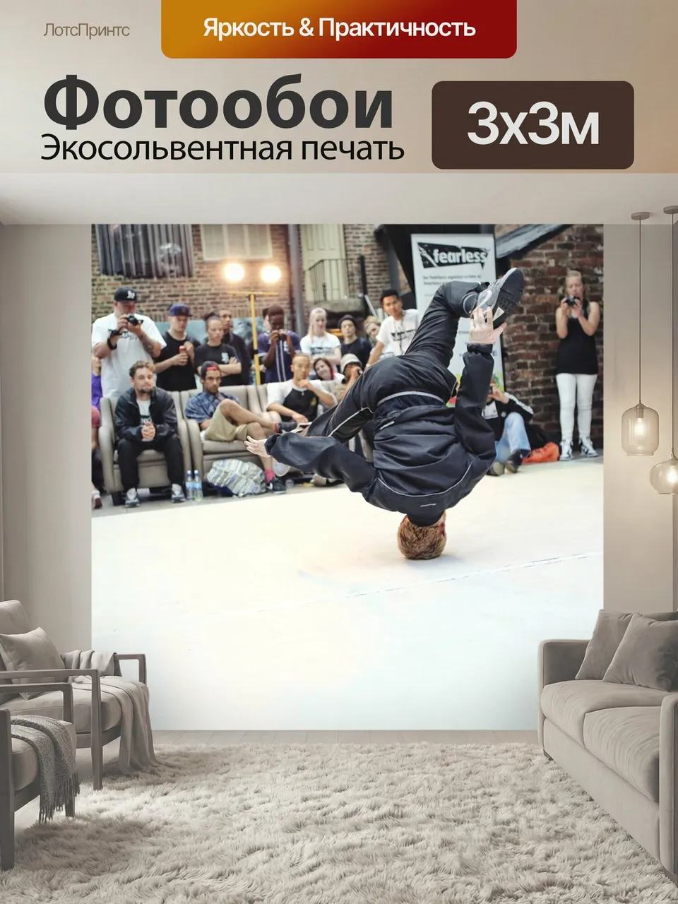 Фотообои Брейк-данс, боевой, жизнь