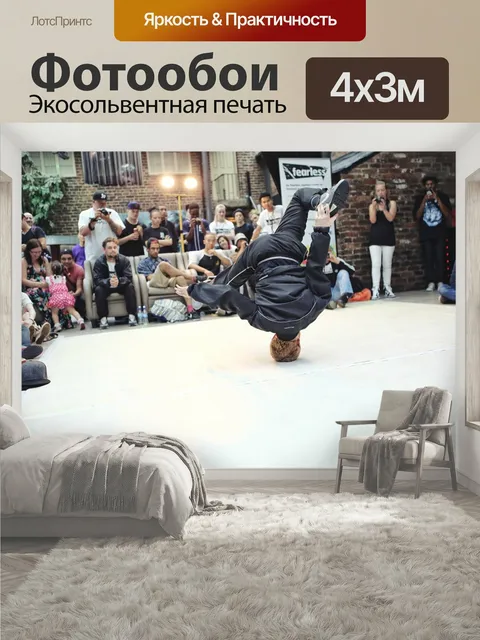 400 × 300 см · Экосольвентная печать