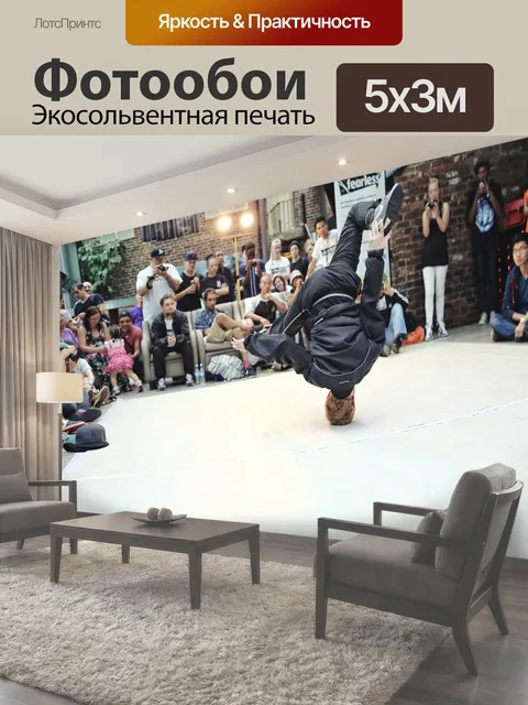 500 × 300 см · Экосольвентная печать