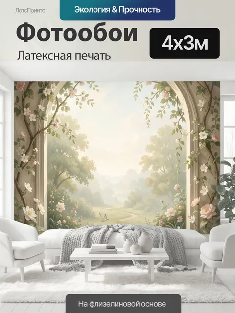 400 × 300 см · Латексная печать