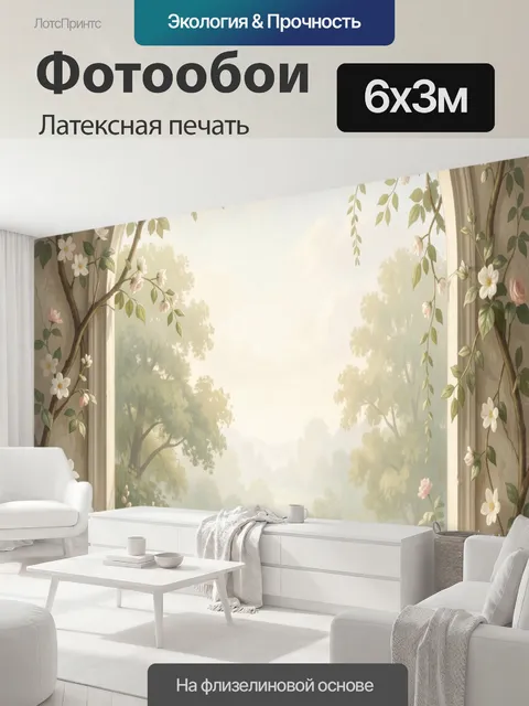 600 × 300 см · Латексная печать