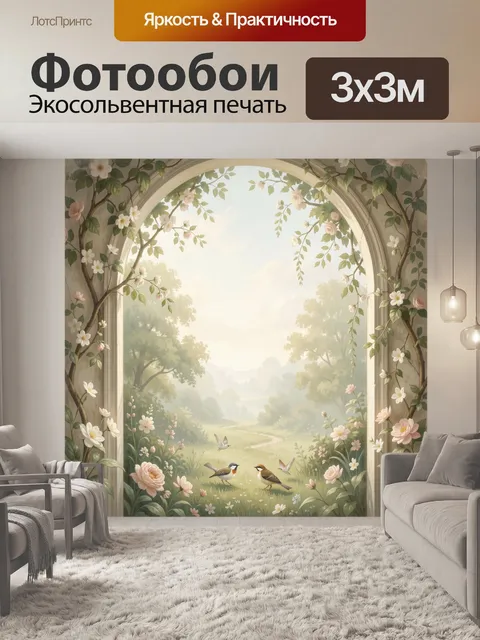 300 × 300 см · Экосольвентная печать