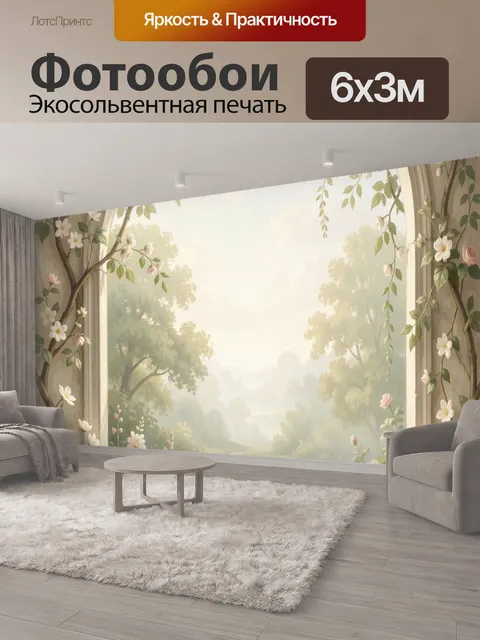 600 × 300 см · Экосольвентная печать