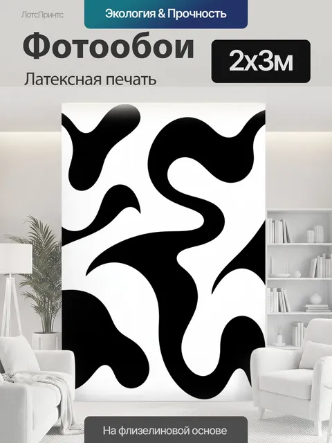 200 × 300 см · Латексная печать