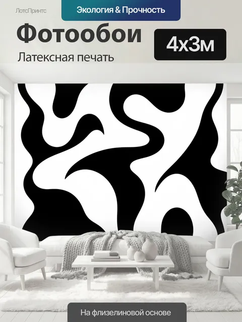 400 × 300 см · Латексная печать