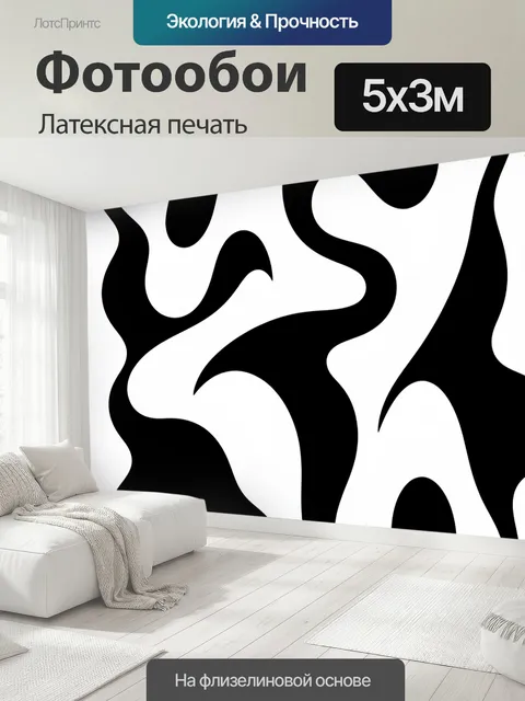 500 × 300 см · Латексная печать