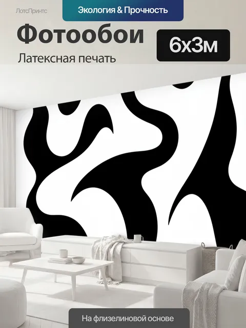 600 × 300 см · Латексная печать