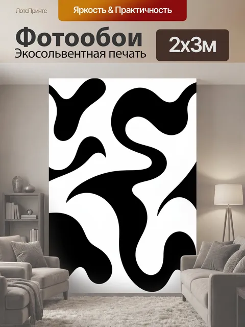 200 × 300 см · Экосольвентная печать