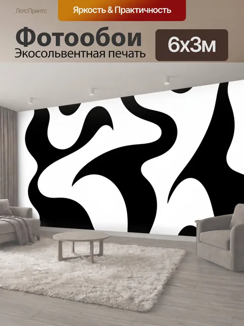 600 × 300 см · Экосольвентная печать