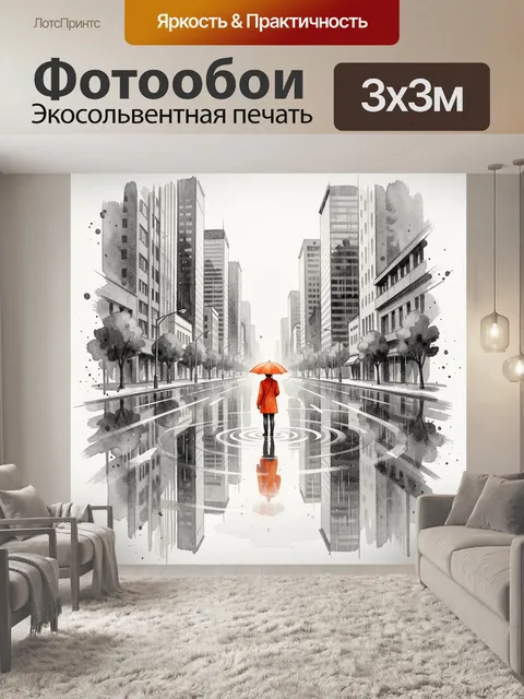 Фотообои Одинокий человек под зонтом в городе