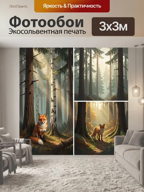 Фотообои Лиса в лесу среди сосен. Уютная лесная сцена с рыжей лисой среди высоких деревьев, мягкими солнечными лучами …