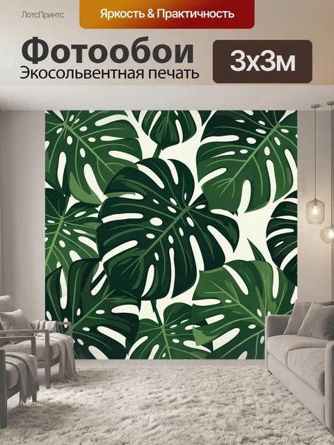 Фотообои Тропические листья монстеры. Безшовный ботанический паттерн: крупные листья монстеры с глубокими разрезами, б…