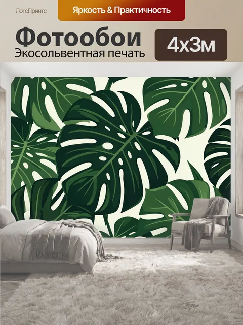 400 × 300 см · Экосольвентная печать