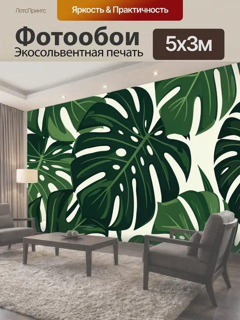 500 × 300 см · Экосольвентная печать