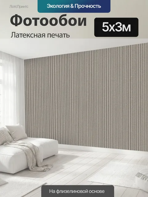 500 × 300 см · Латексная печать