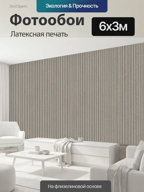 600 × 300 см · Латексная печать