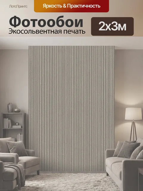 200 × 300 см · Экосольвентная печать