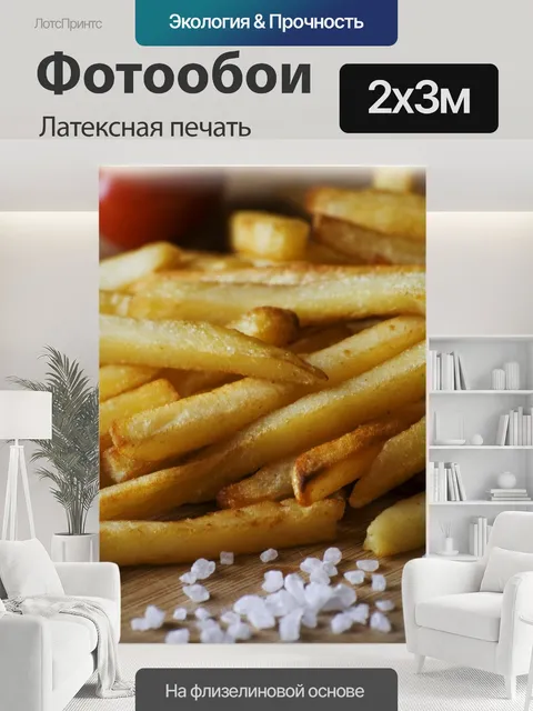 200 × 300 см · Латексная печать