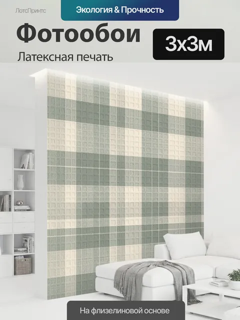 300 × 300 см · Латексная печать