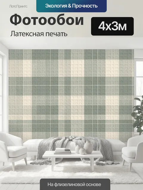 400 × 300 см · Латексная печать
