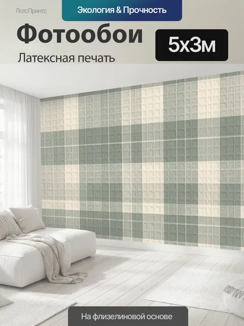 500 × 300 см · Латексная печать