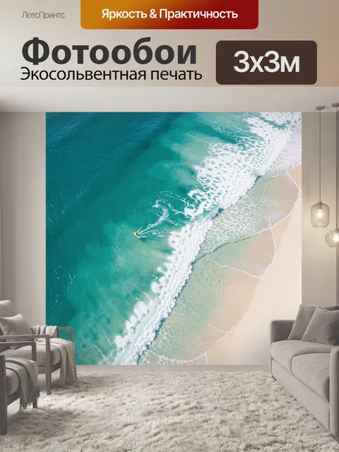 Фотообои Бирюзовый океан и волна у берега. Вид сверху на лазурный морской простор, белую линию прибоя и светлый песчан…