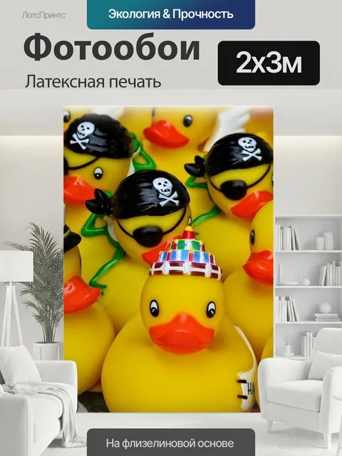 200 × 300 см · Латексная печать