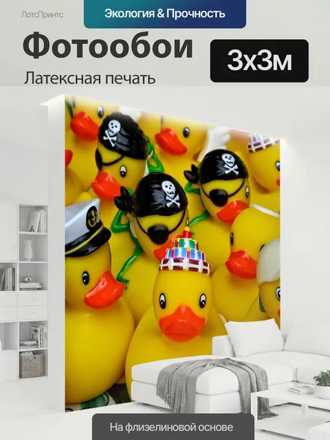 300 × 300 см · Латексная печать