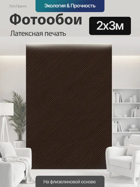 200 × 300 см · Латексная печать