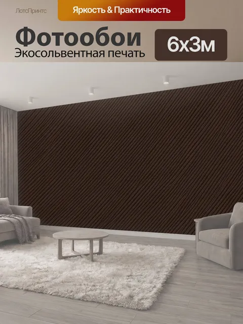 600 × 300 см · Экосольвентная печать