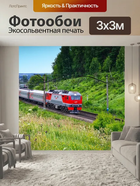 Фотообои Поезд, железная дорога, деревья