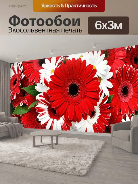 600 × 300 см · Экосольвентная печать