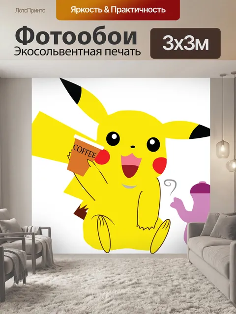 Фотообои Покемон, пикачу, кофе