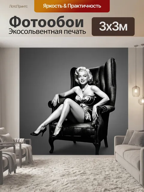 Фотообои Мэрилин монро, запечатленная в черно-белом контрастном стиле, сидя на старинном кресле, с легким налетом nost…