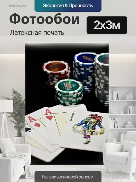 200 × 300 см · Латексная печать