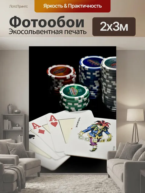 200 × 300 см · Экосольвентная печать