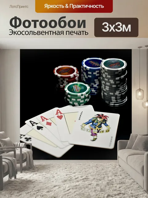 Фотообои Карты, покер, колода карт