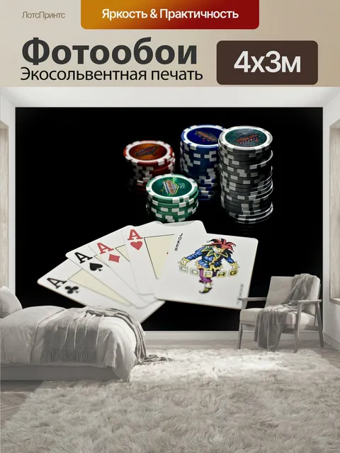 400 × 300 см · Экосольвентная печать