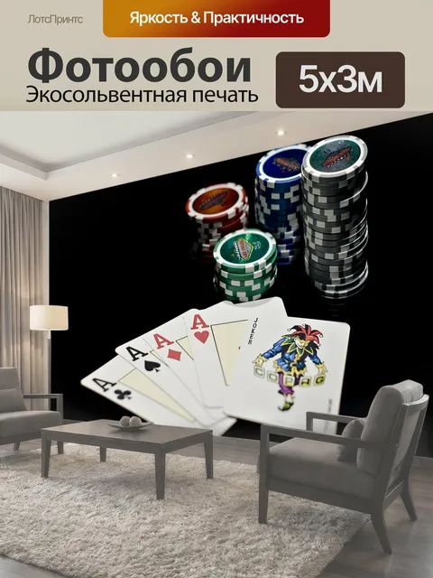 500 × 300 см · Экосольвентная печать